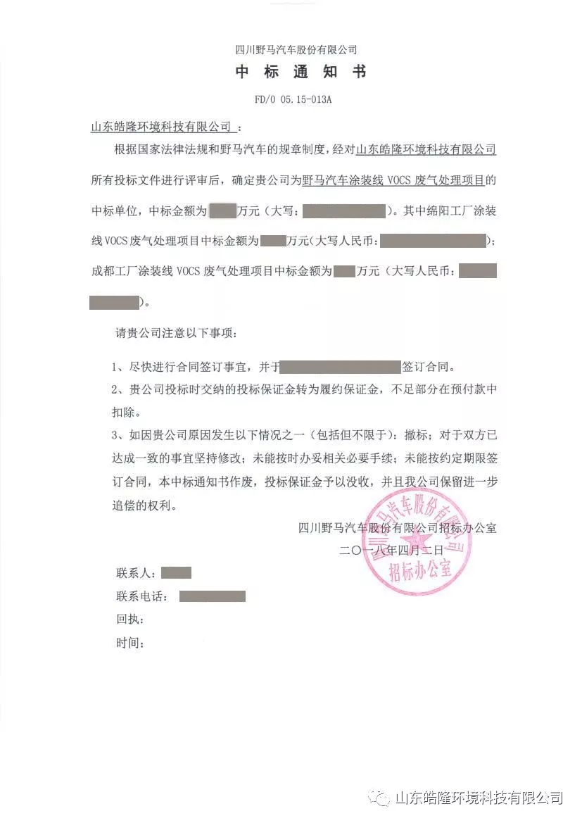 喜訊！皓隆環(huán)境再次為VOCs有機(jī)廢氣治理貢獻(xiàn)力量！